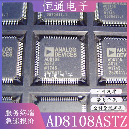 AD8108ASTZ AD8108AST AD8108 封装LQFP-80 接口芯片IC 全新原装