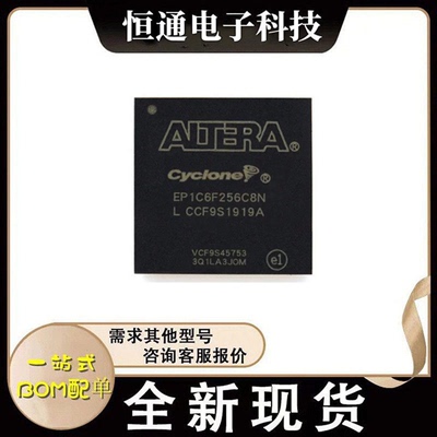 EP1C6F256C8N EP1C6F256I7N 可程式设计逻辑控制器封装BGA256全新