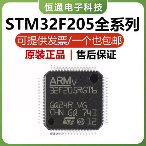原装STM32F205RBT6 RCT6 RET6 RGT6 VET6 ZET6 VFT6 32位微控制器