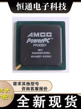 现货 PPC405EP-3LB266C PPC405EP-3GB266C 封装BGA385 处理器芯片