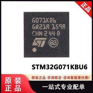 原装 STM32G071KBU6 UFQFPN-32 ARM Cortex-M0+ 32位微控制器-MCU