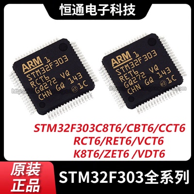 STM32F303RCT6 303CBT6 CCT6 303C8T6 RBT6 K6T6 VET6 ZET6  VCT6