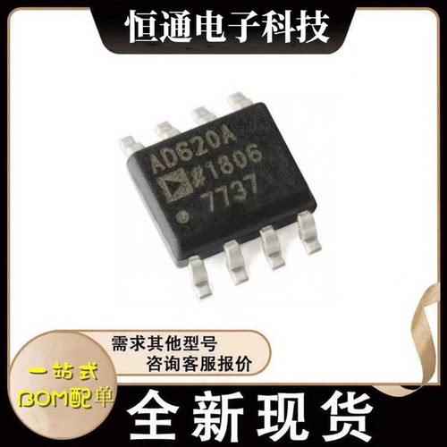 全新原装 AD620ARZ AD620AR AD620A 低功耗仪表放大器芯片 SOP-8