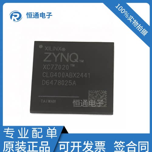 全新原装现货 XC7Z020-2CLG400I 封装BGA-400 可编程逻辑器件芯片