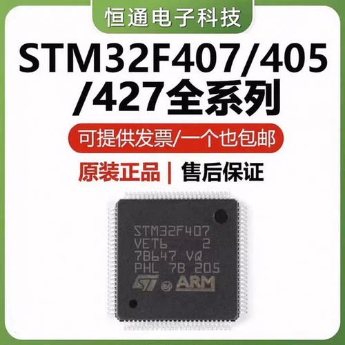 STM32F407/405/427/VET6/VGT6/VIT6/IGT6/IGH6/ZET6/ZGT6 芯片