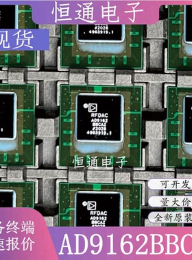 现货AD9162BBCAZ AD9162BBCZ封装BGA-169 数模转换器芯片全新原装