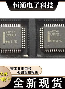全新原装AS82527 AS82527F8 贴片QFP44封装 串行通信控制器控制器