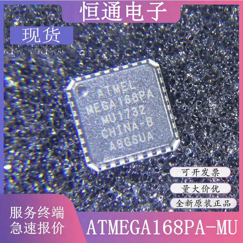 ATMEGA168PA-MU MEGA168PA-MU 封装QFN-32 微控制器芯片 全新原装