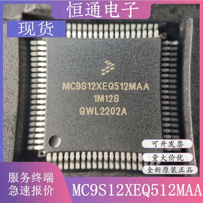 现货MC9S12XEQ512MAA MC9S12XEQ512CAA VAA汽车易损芯片CPU全新IC