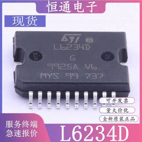 全新原装 L6234 L6234PD013TR L6234PD 贴片HSOP20电机驱动器芯片