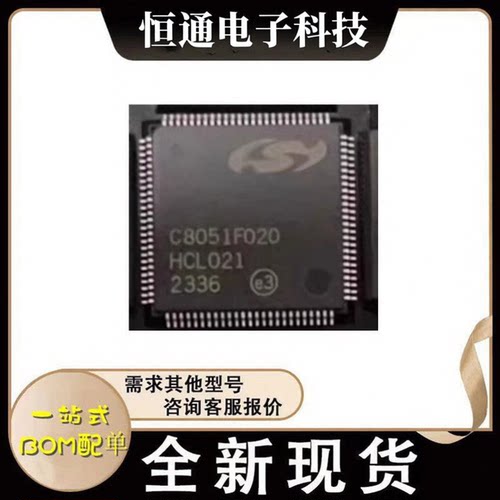 全新原装 C8051F020 QFP100 C8051F020-GQR 微控制器芯片 贴片
