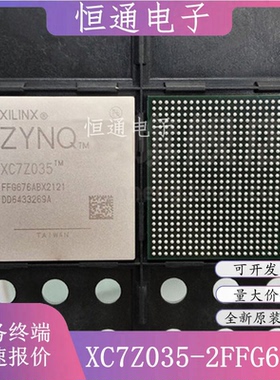 XC7Z035-2FFG676I XC7Z035-2FFG676C 1FFG676C处理器芯片全新原装