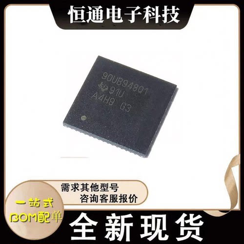 全新原装 DS90UB948TNKDRQ1 封装QFN64 90UB948Q1 串行器和解串器