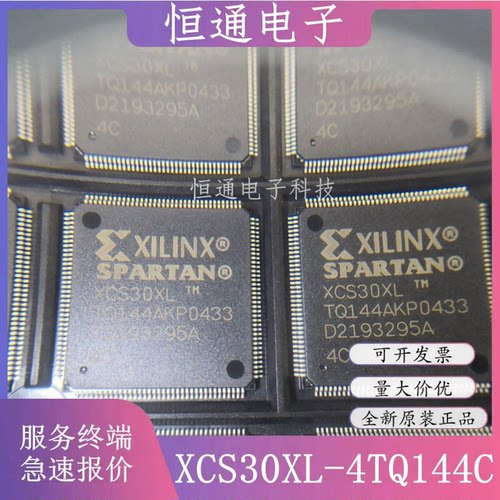 现货XCS30XL-4TQG144C XCS30XL-4TQG144I 封装QFP-144 全新原装IC