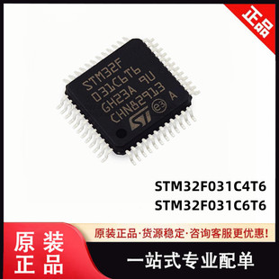 原装 STM32F031C4T6  STM32F031C6T6 32位微控制器 单晶片芯片