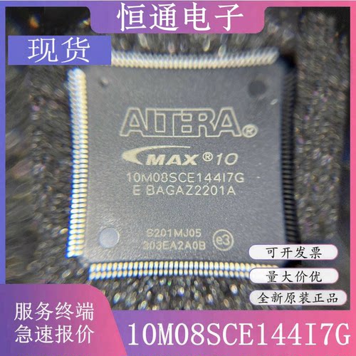 10M08SCE144I7G 10M08SCE144C8G 现场程式设计嵌入式IC芯片 全新