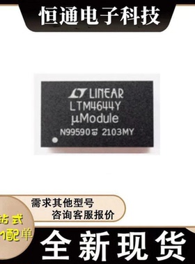 LTM4644IY LTM4644EY LTM4644IY-1 LTM4644Y-1 封装BGA77现货供应