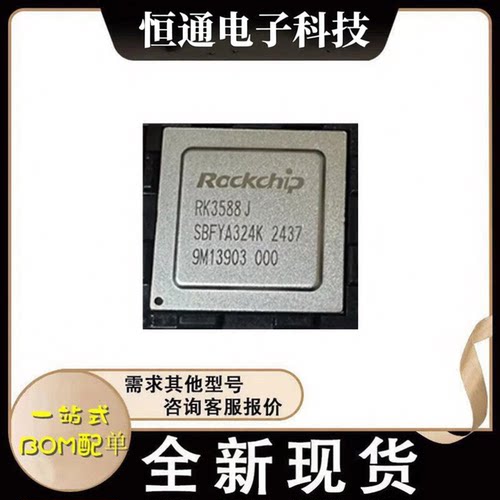 原装正品 RK3588 RK3588S RK3588J RK3588M 瑞芯微芯片全系列现货