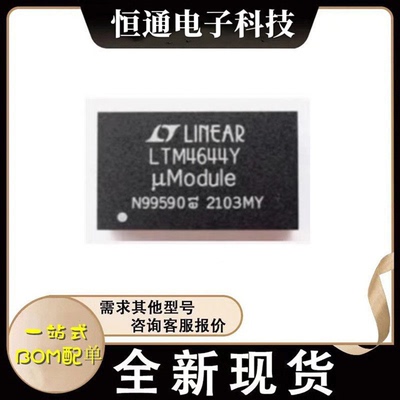 LTM4644IY LTM4644EY LTM4644MPY#PBF封装BGA-77 网版印刷LTM4644