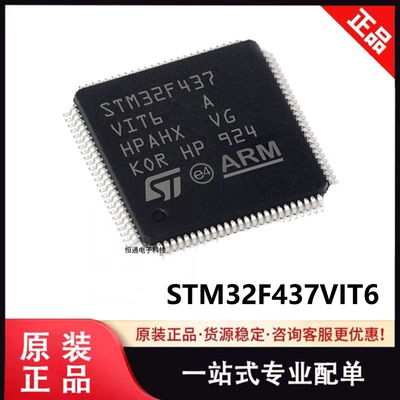 原装 STM32F437VIT6 单片机IC芯片 微控制器MCU 封装LQFP-100现货