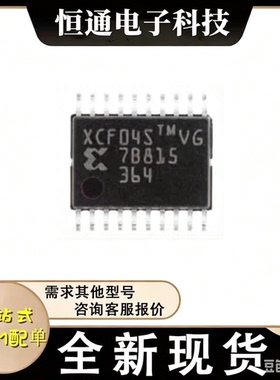 XCF04SVOG20C XCF02S XCF01S 封装TSSOP-20 正品现货 原装供应