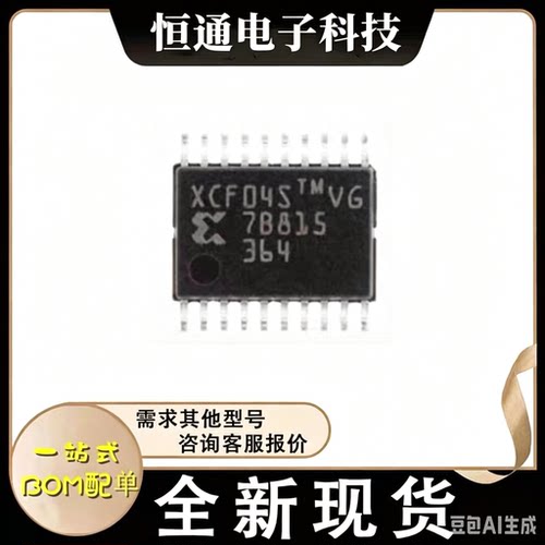 XCF04SVOG20C XCF02S XCF01S 封装TSSOP-20 正品现货 原装供应