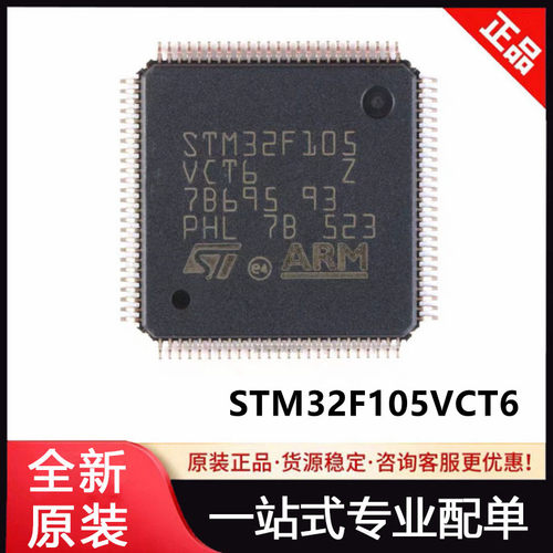 原装正品 STM32F105VCT6 封装LQFP100 32位微控制器MCU  单晶片IC