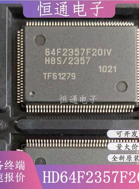 HD64F2357F20IV 网版印刷64F2357F20IV 封装QFP-128 16位单晶片驱