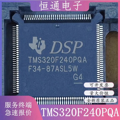 TMS320F240PQ TMS320F240PQA TMS320F240PQS全新原装正品控制器IC