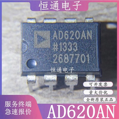 原装正品AD620ANZ AD620 DIP-8 直插 低功耗仪表放大器IC芯片