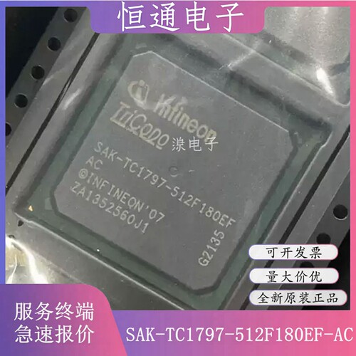 SAK-TC1797-512F180EF-AC 宾士汽车CPU芯片IC 全新原装 质量保证