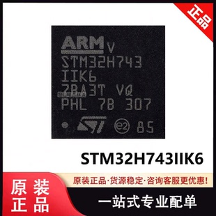 原装 STM32H743IIK6 封装UFBGA-176 微控制器MCU 芯片IC 全新现货