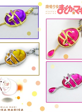 动漫魔法少女小圆宝石项链戒指套装灵魂宝石定制时尚小众吊坠
