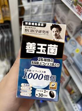 日本野口医学研究所野口善玉菌胶囊益生菌消化吸收胃肠宿便