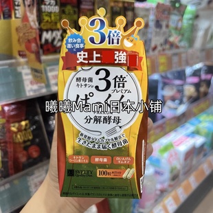 日本Svelty酵素丝蓓缇3倍分解酵母抗糖丸碳水阻断油脂