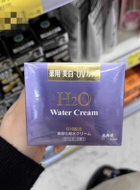 日本北海道熊牧场H20 Water Cream润肤霜/出水霜滋润保湿Q10 150g