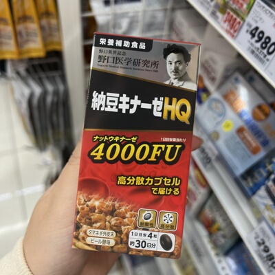 日本代购野口医学研究所纳豆激酶纳豆4000fu高分散肠溶性纳豆胶囊