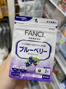 日本本土新版专柜FANCL蓝莓精华护 眼丸 缓解 眼疲劳60粒30日