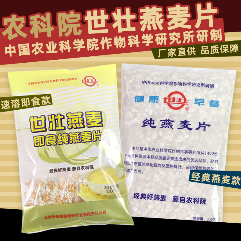 中国农科院世壮燕麦片 原味纯麦片需煮速溶免煮 营养早餐即食冲饮