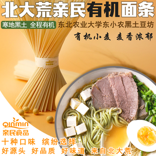 北大荒有机面条 荞麦全麦蔬菜山药菠菜南瓜龙须面儿童原味挂面4袋