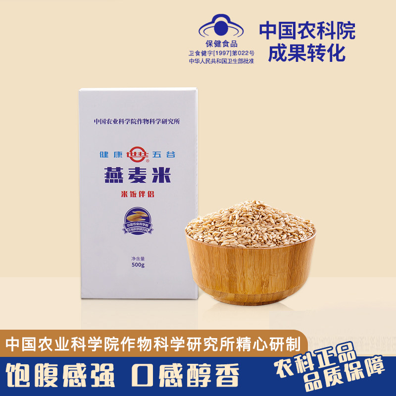 中国农科院世壮燕麦米胚芽孕妇五谷杂粮生麦仁全粗粮2025新米