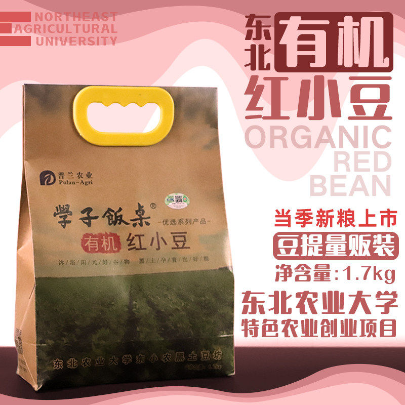 学子饭桌东北有机红小豆新货 农家自产赤豆1.7KG杂粮红豆馅粥原料,粮油调味/速食/干货/烘焙,红豆,淘宝优惠券,粉丝福利购,淘宝优惠卷