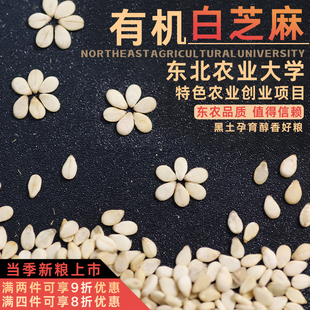 学子饭桌有机白芝麻生的新芝麻烘焙农家小包装带皮颗粒饱满新货