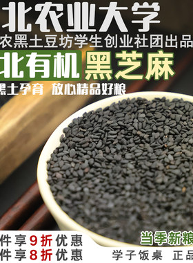 东北农业大学黑芝麻学子饭桌有机