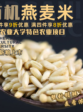 学子饭桌有机全胚芽生燕麦米新货
