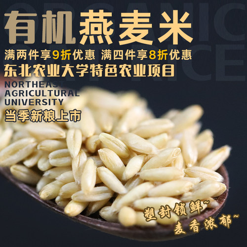 学子饭桌有机全胚芽生燕麦米新货