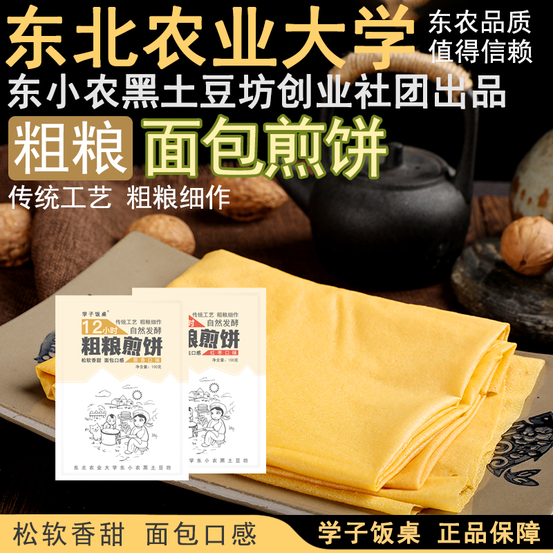学子饭桌早餐面包煎饼