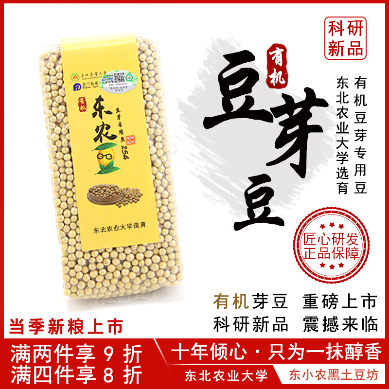 东北农业大学有机专用自种小黄豆