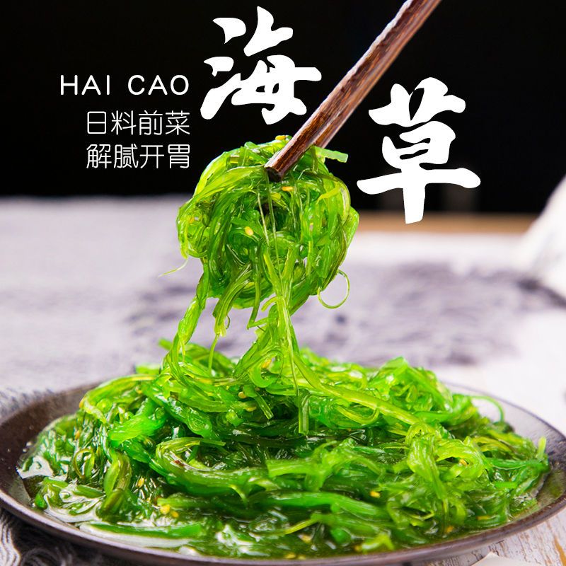 即食裙带菜中华海草沙律