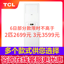 tcl立式大2匹客厅柜式冷暖柜机1